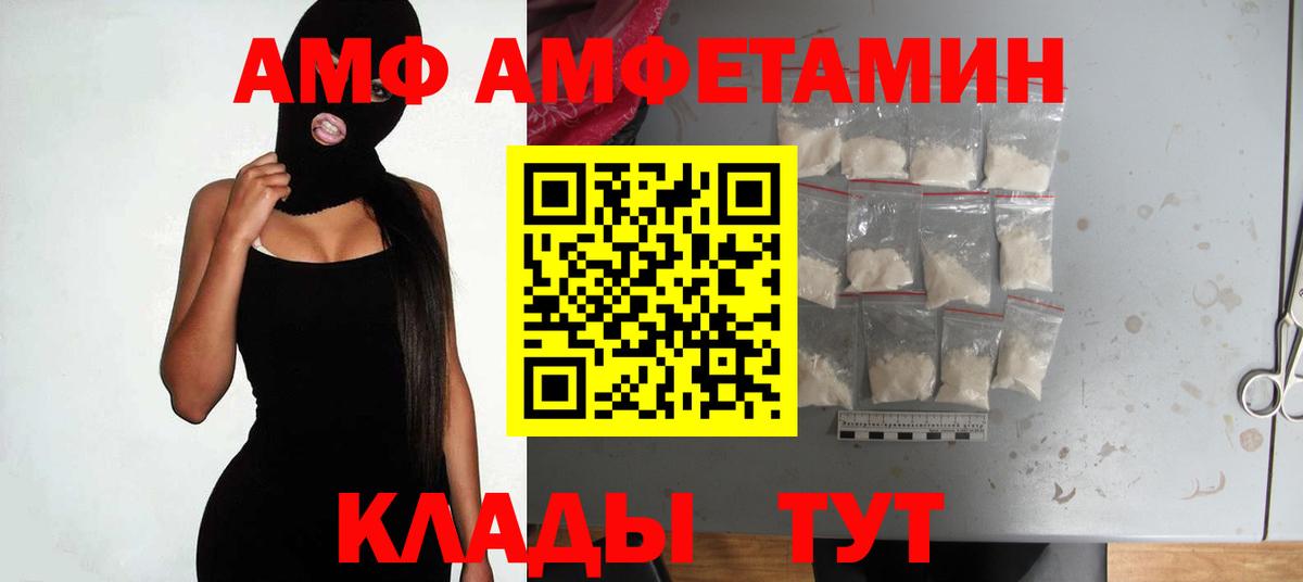 АМФ Розовый Амурск