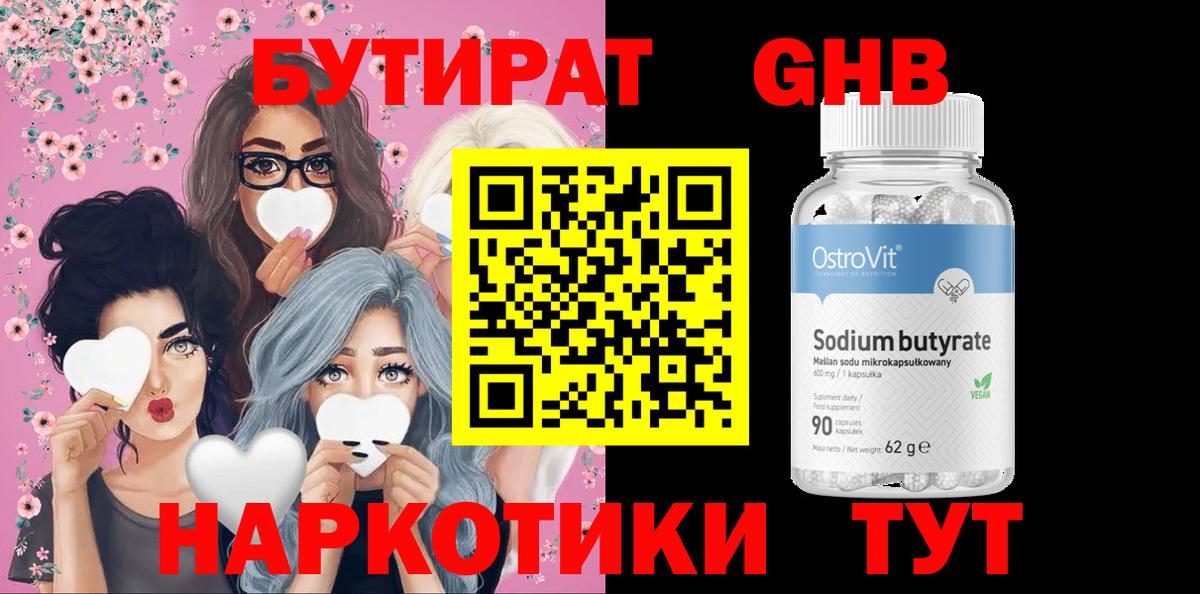 БУТИРАТ BDO Амурск
