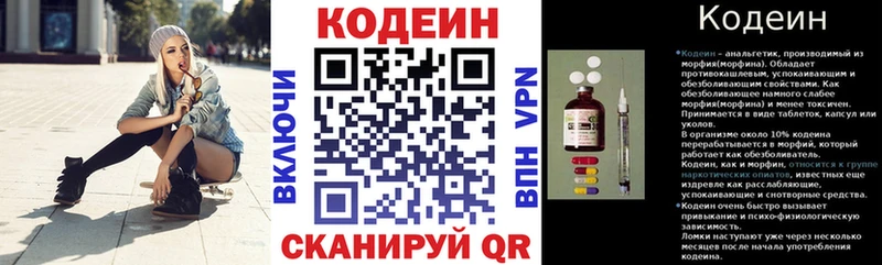 Кодеин Purple Drank  Амурск 