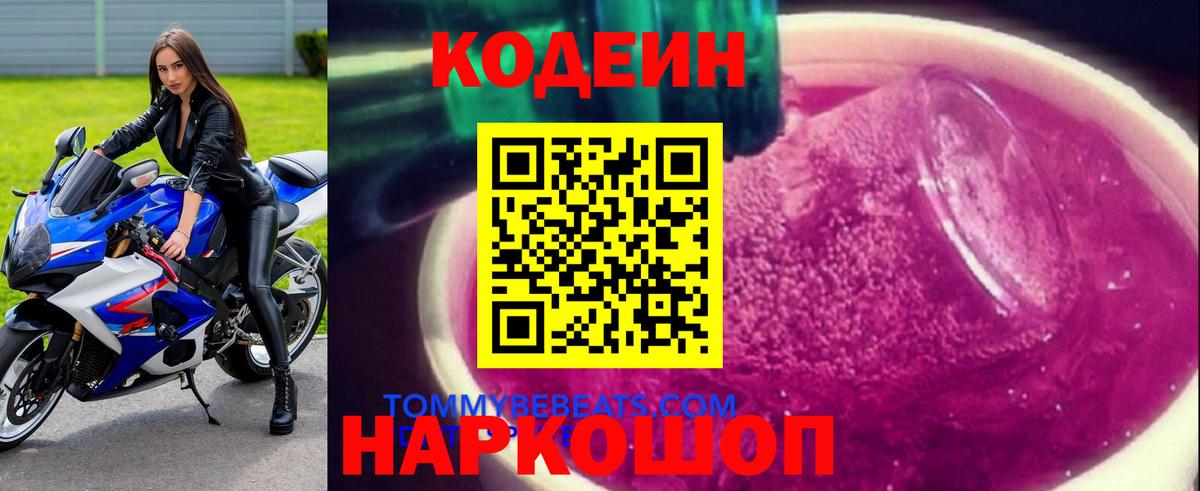 Кодеиновый сироп Lean напиток Lean (лин) Амурск