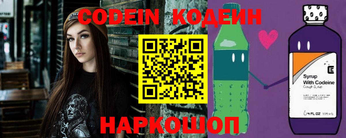 Амурск  Кодеин Purple Drank  Вход с VPN  Кодеиновый сироп Lean Purple Drank 