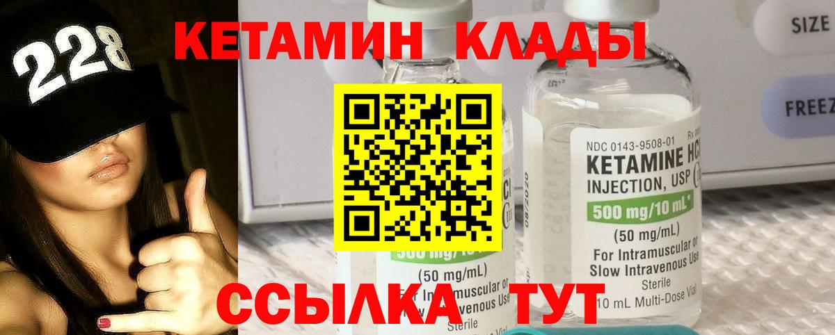 Кетамин ketamine Амурск