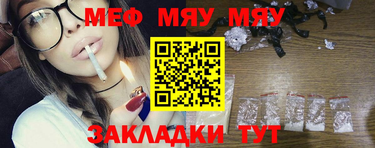 Меф мяу мяу  Амурск